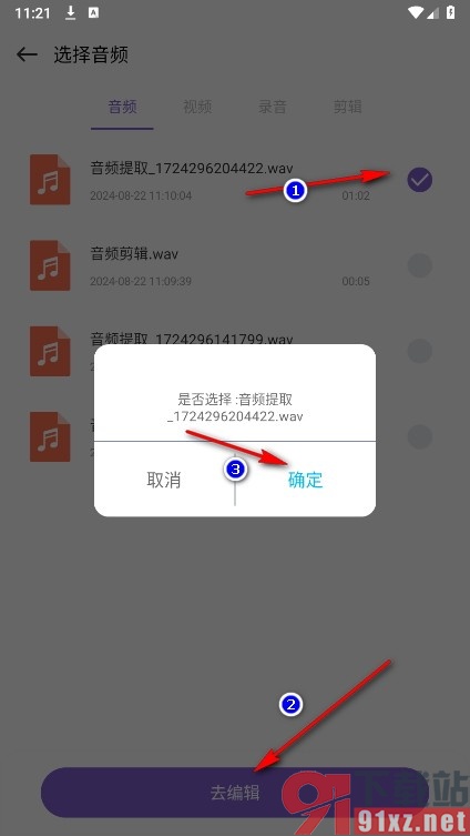 椒盐音乐剪辑手机版转换音频格式的方法