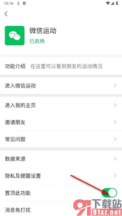 微信手机版置顶微信运动的方法