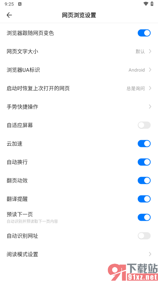 360浏览器手机版设置翻页动效的方法