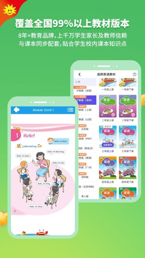 同步学app(2)