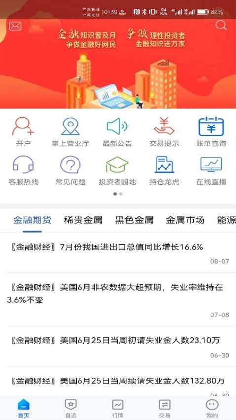 中金财富期货app(3)