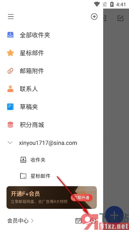 新浪邮箱手机版注册新邮箱的方法