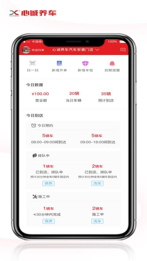 心诚养车门店版官网版(3)