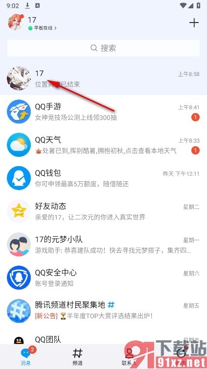 QQ手机版与好友共享实时位置的方法