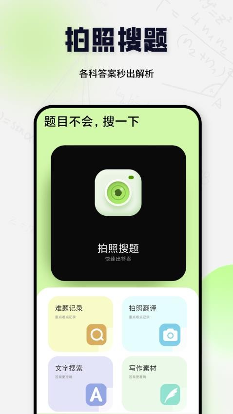 搜题酱最新版(3)