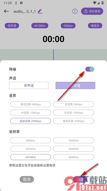 椒盐音乐剪辑手机版开启录音中的降噪功能的方法