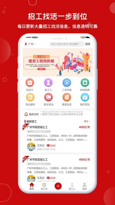 建安汇app(1)