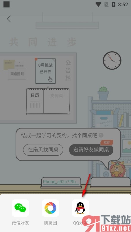 扇贝阅读手机版邀请好友做同桌的方法