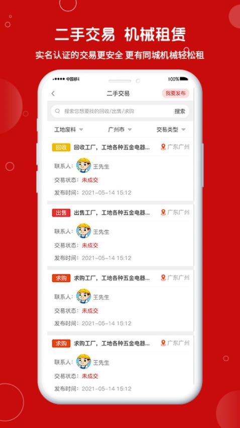 建安汇app(3)