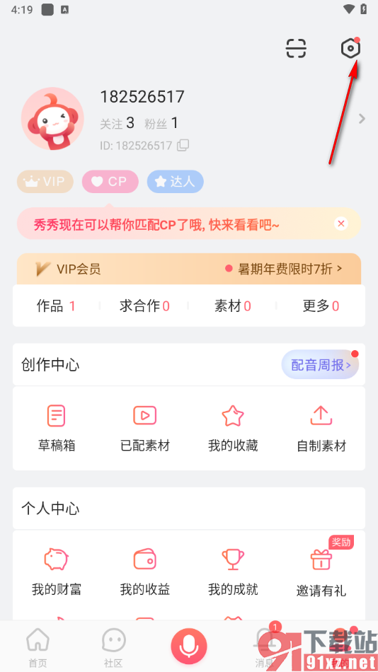 配音秀app重新注册或切换账号的方法