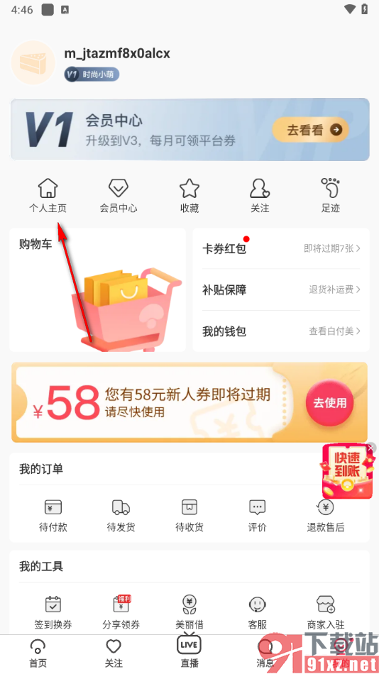 蘑菇街app上传自己的图片的方法