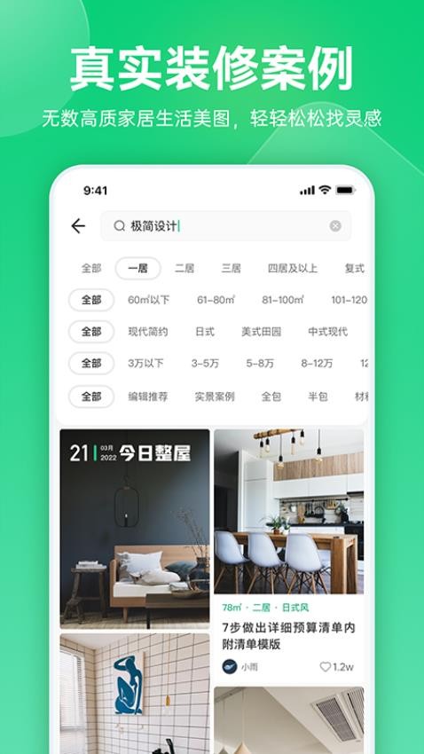 土巴兔极速版app(2)