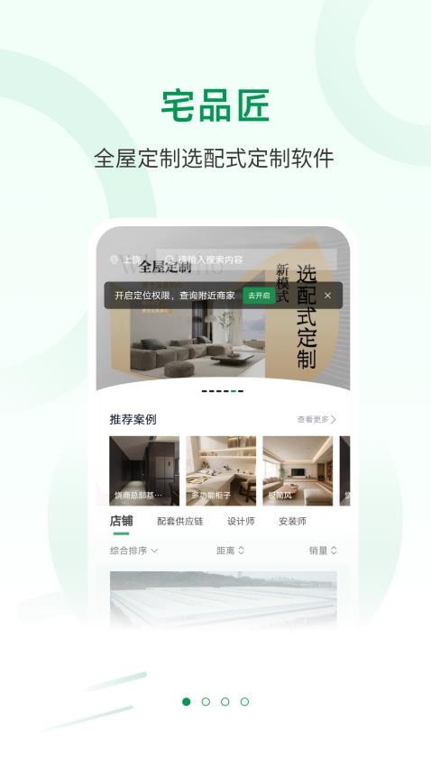 宅品匠app(1)