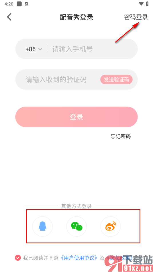 配音秀app重新注册或切换账号的方法