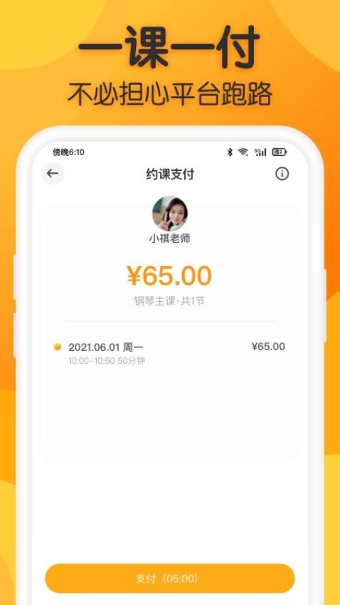 来音练琴app(5)