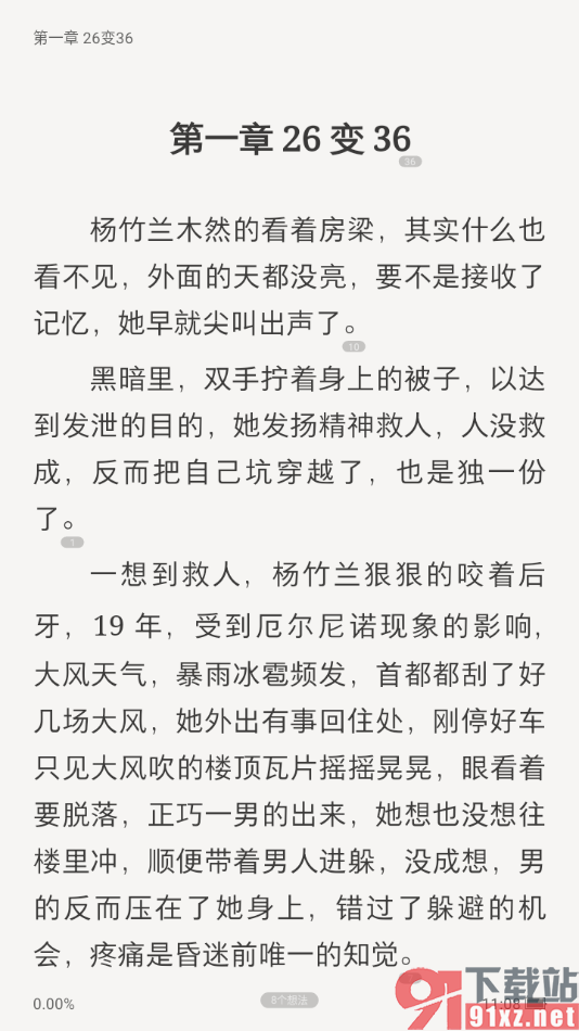 掌阅app设置阅读页面横屏变成竖屏的方法