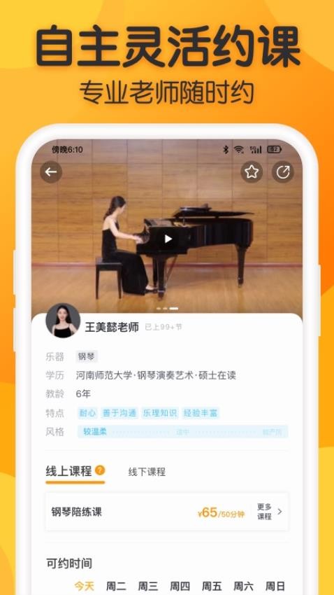 来音练琴app(3)