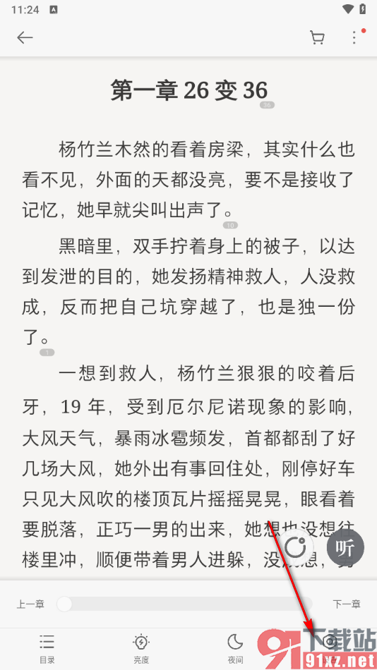 掌阅app设置点击屏幕左侧自动进入下一页的方法