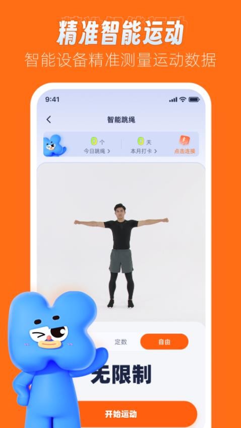 领康悦动app(2)