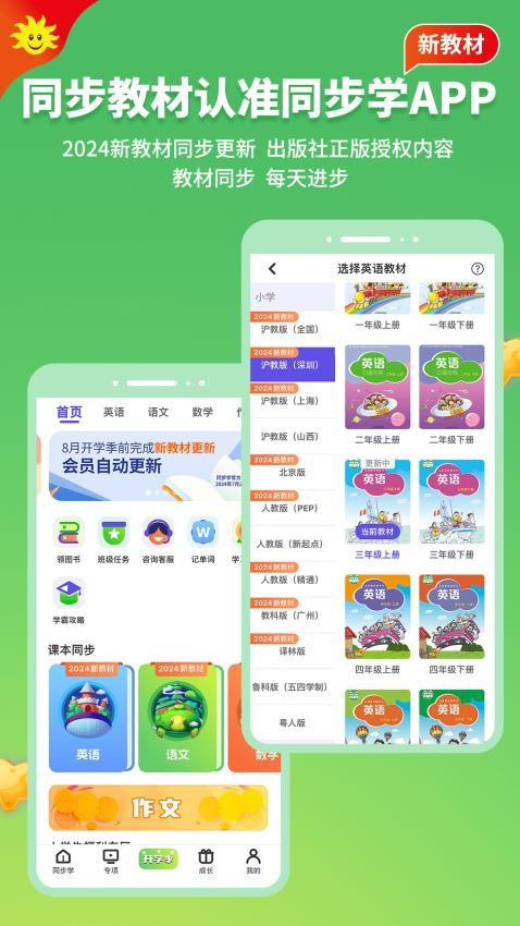 同步学app(5)