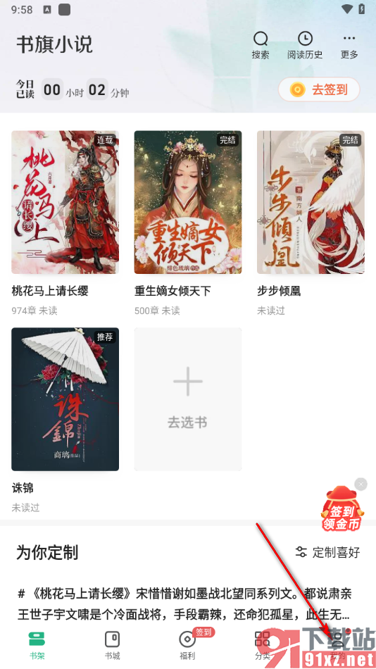 书旗小说app申请成为作者的方法