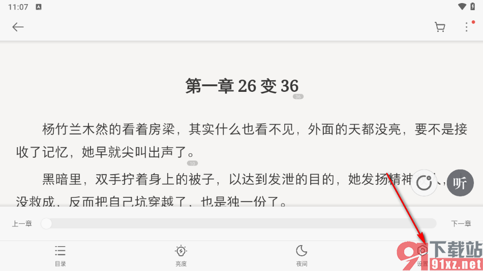 掌阅app设置阅读页面横屏变成竖屏的方法