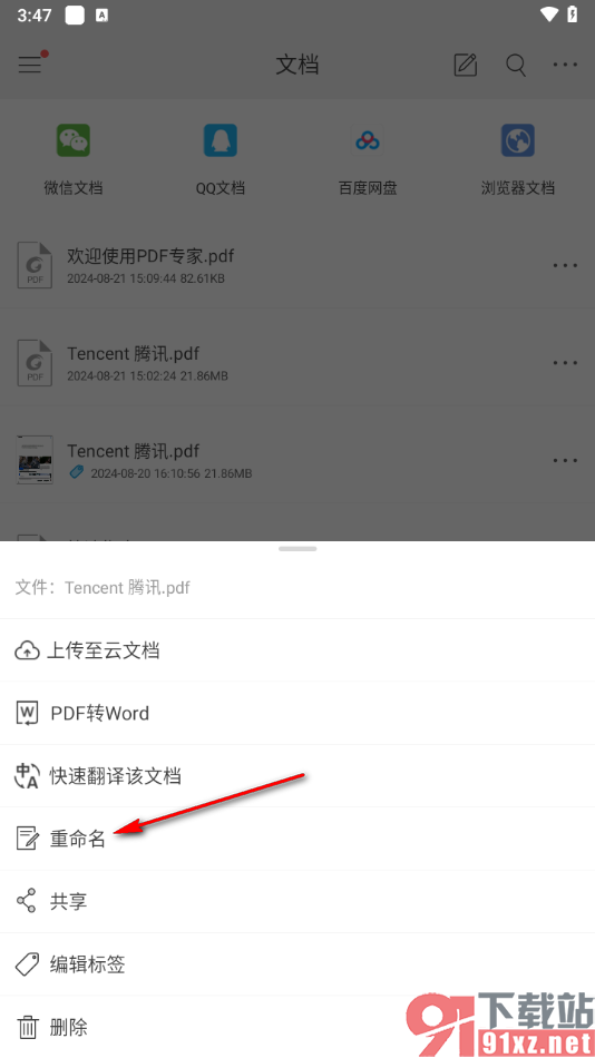 福昕PDF阅读器手机版重新修改文件名的方法