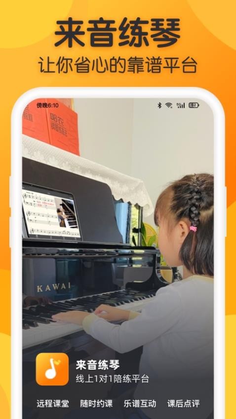 来音练琴app(4)