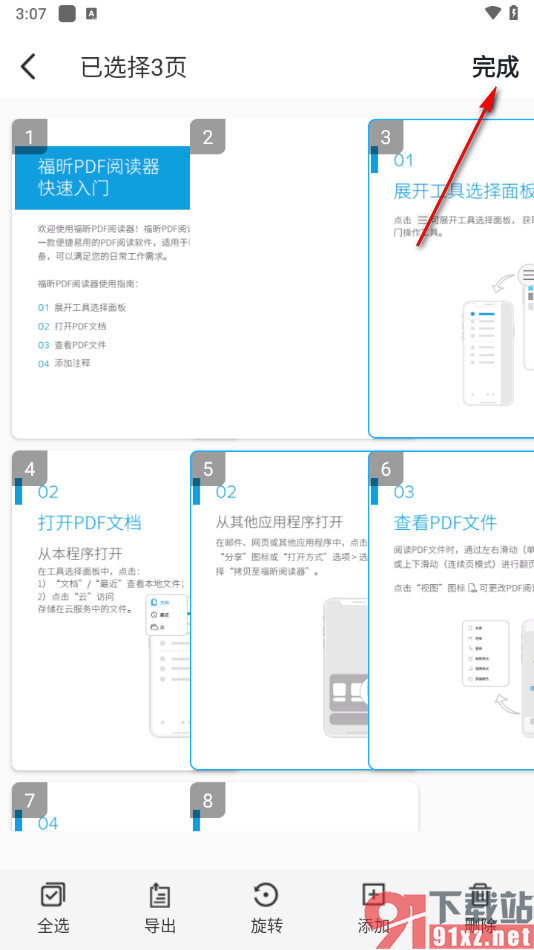 转转大师PDF编辑器手机版插入空白页的方法