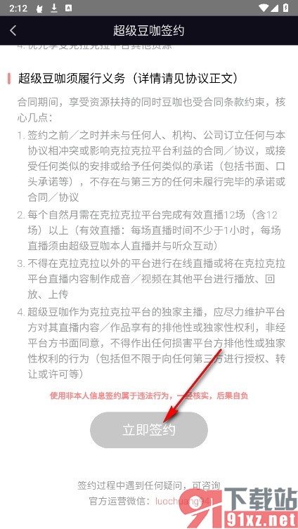 漫播手机版签约超级豆咖的方法