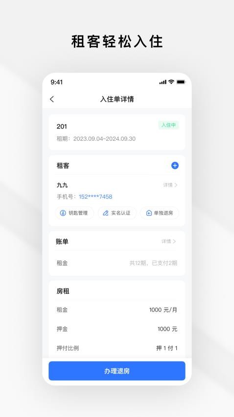 Gsmart 租管最新版(4)