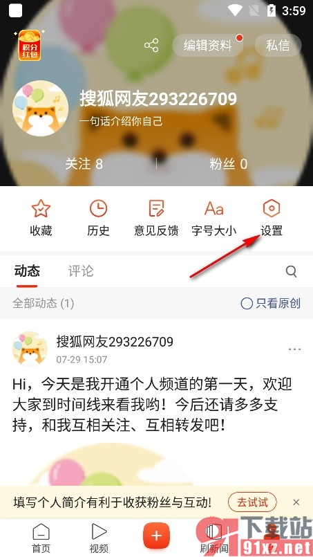 搜狐新闻手机版不接收动态被转发的消息提醒的方法