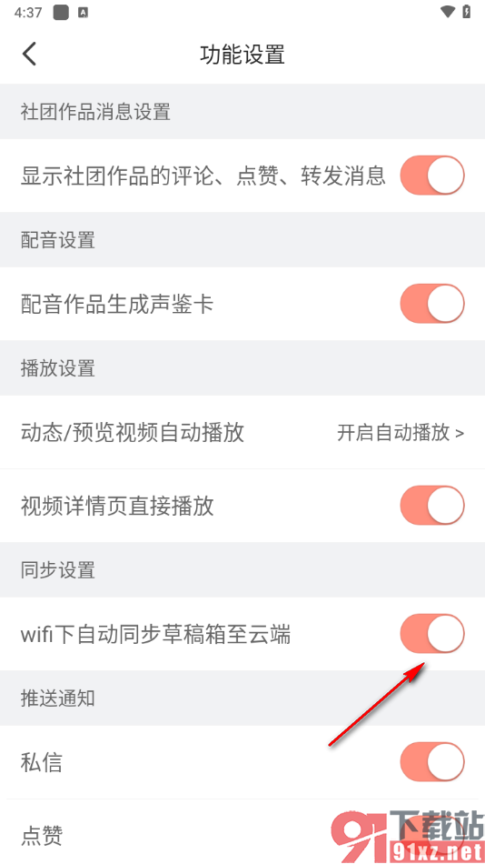 配音秀app设置在WiFi下自动同步草稿箱至云端的方法