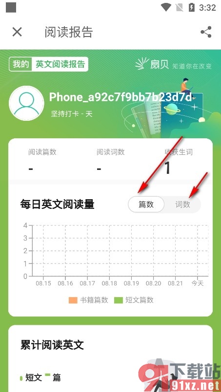 扇贝阅读手机版查看自己的阅读报告的方法