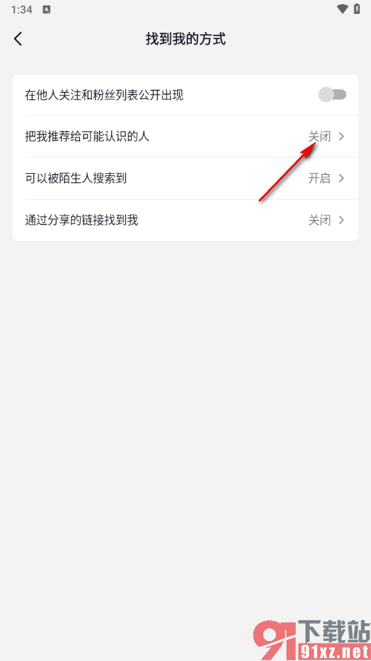 抖音app关闭把我推荐给可能认识的人的方法