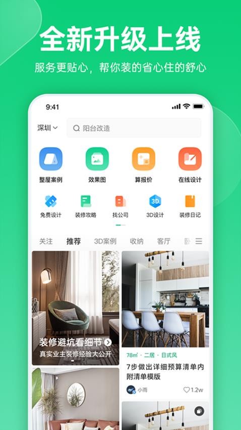 土巴兔极速版app(1)