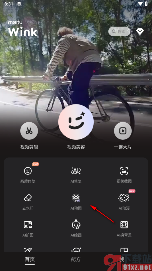 Meitu Wink手机版制作ai动图的方法