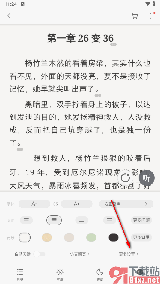 掌阅app设置点击屏幕左侧自动进入下一页的方法