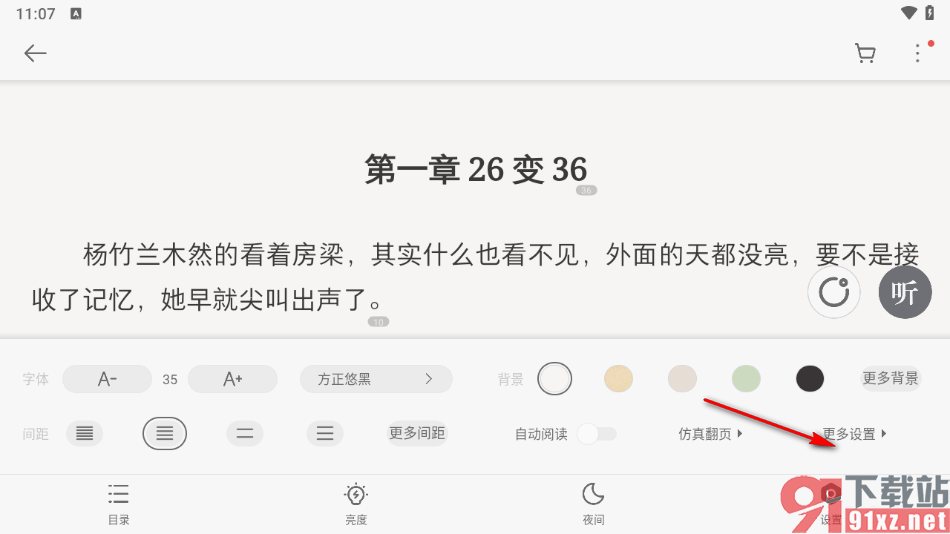 掌阅app设置阅读页面横屏变成竖屏的方法
