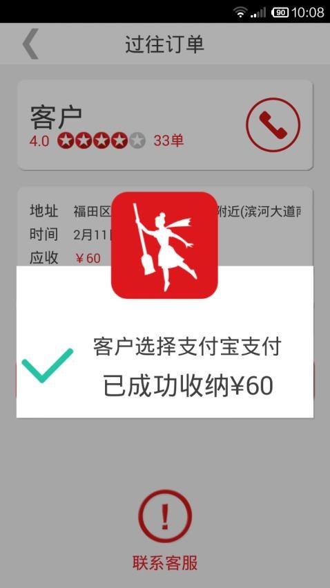 超级阿姨端app(5)