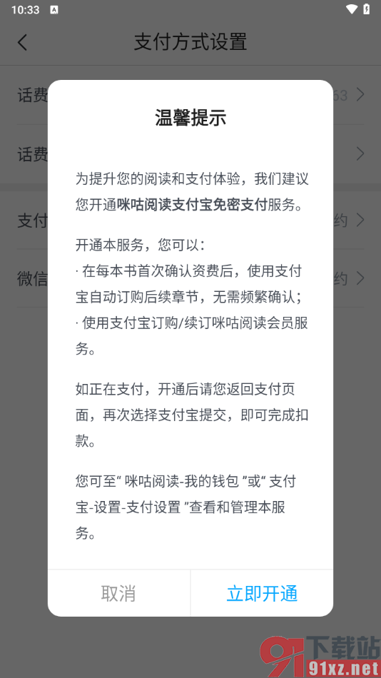 咪咕阅读app设置支付宝支付的方法