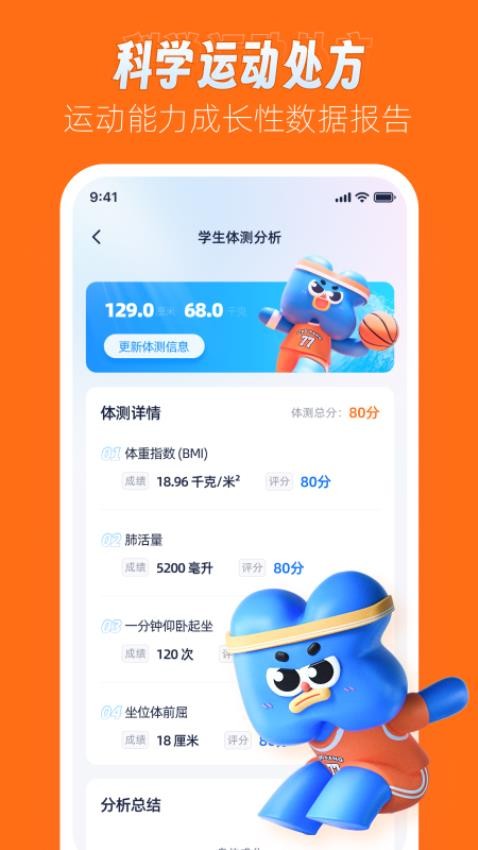 领康悦动app(5)