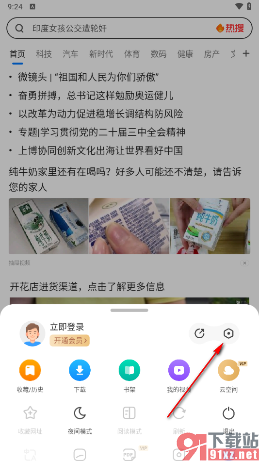 360浏览器手机版设置触屏上下翻页的方法