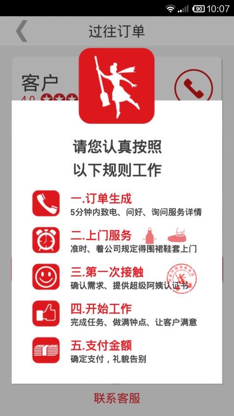 超级阿姨端app(4)