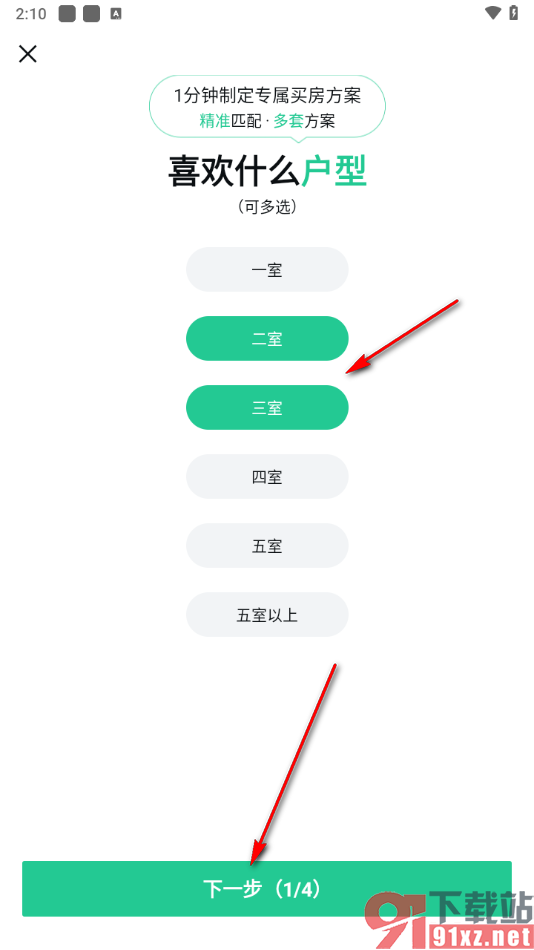 安居客app设置帮我找房的方法