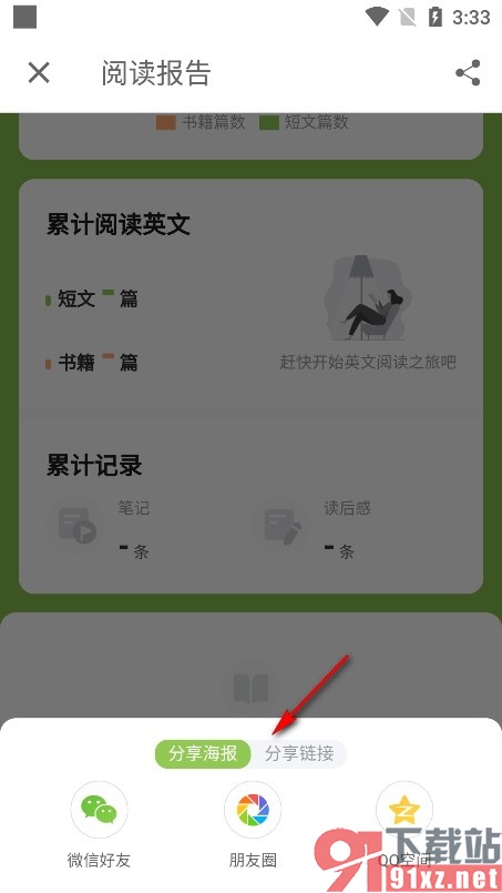 扇贝阅读手机版查看自己的阅读报告的方法