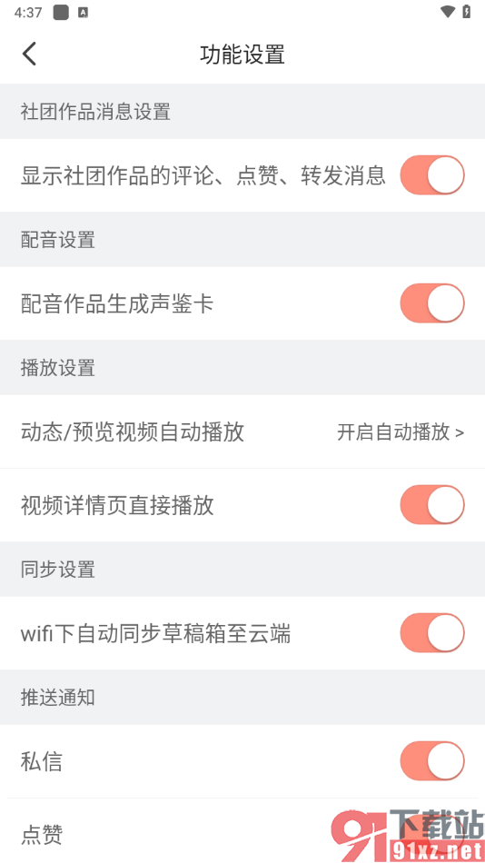 配音秀app设置在WiFi下自动同步草稿箱至云端的方法