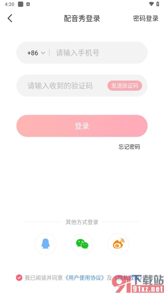 配音秀app重新注册或切换账号的方法
