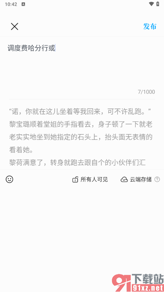 咪咕阅读app发布笔记内容的方法