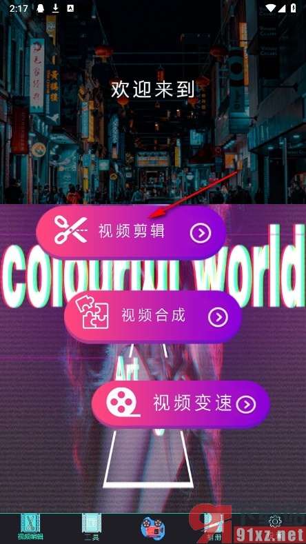 一键剪手机版拼接视频的方法